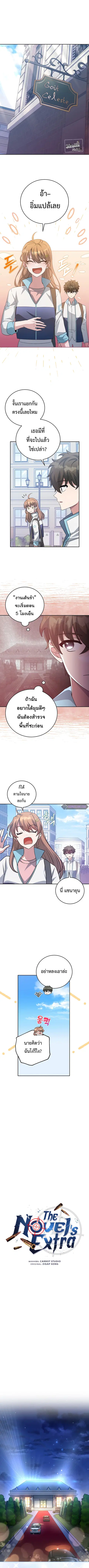 The Novel’s Extra (Remake) ตอนที่ 40 หน้า 2