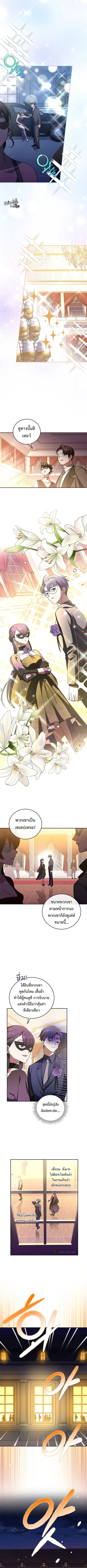 The Novel’s Extra (Remake) ตอนที่ 40 หน้า 3
