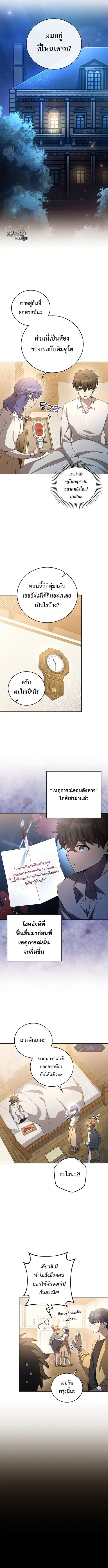 The Novel’s Extra (Remake) ตอนที่ 43 หน้า 3