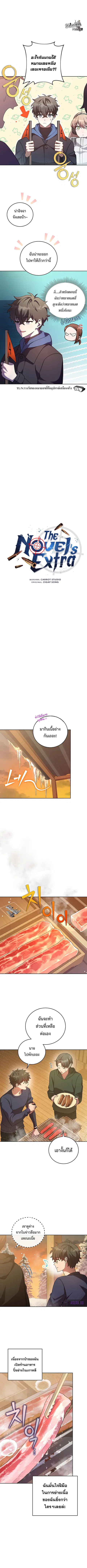 The Novel’s Extra (Remake) ตอนที่ 47 หน้า 1