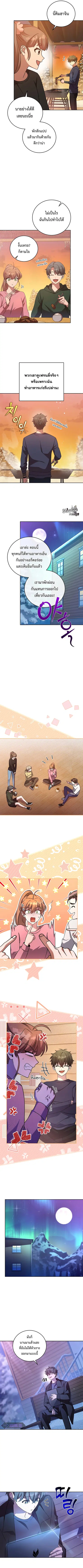 The Novel’s Extra (Remake) ตอนที่ 47 หน้า 3