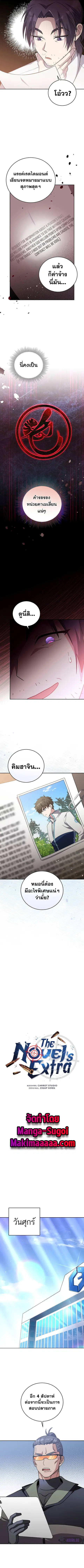 The Novel’s Extra (Remake) ตอนที่ 48 หน้า 3