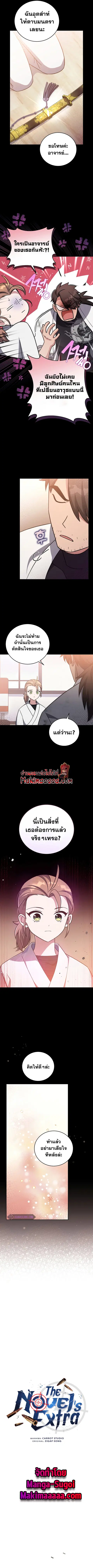 The Novel’s Extra (Remake) ตอนที่ 49 หน้า 2