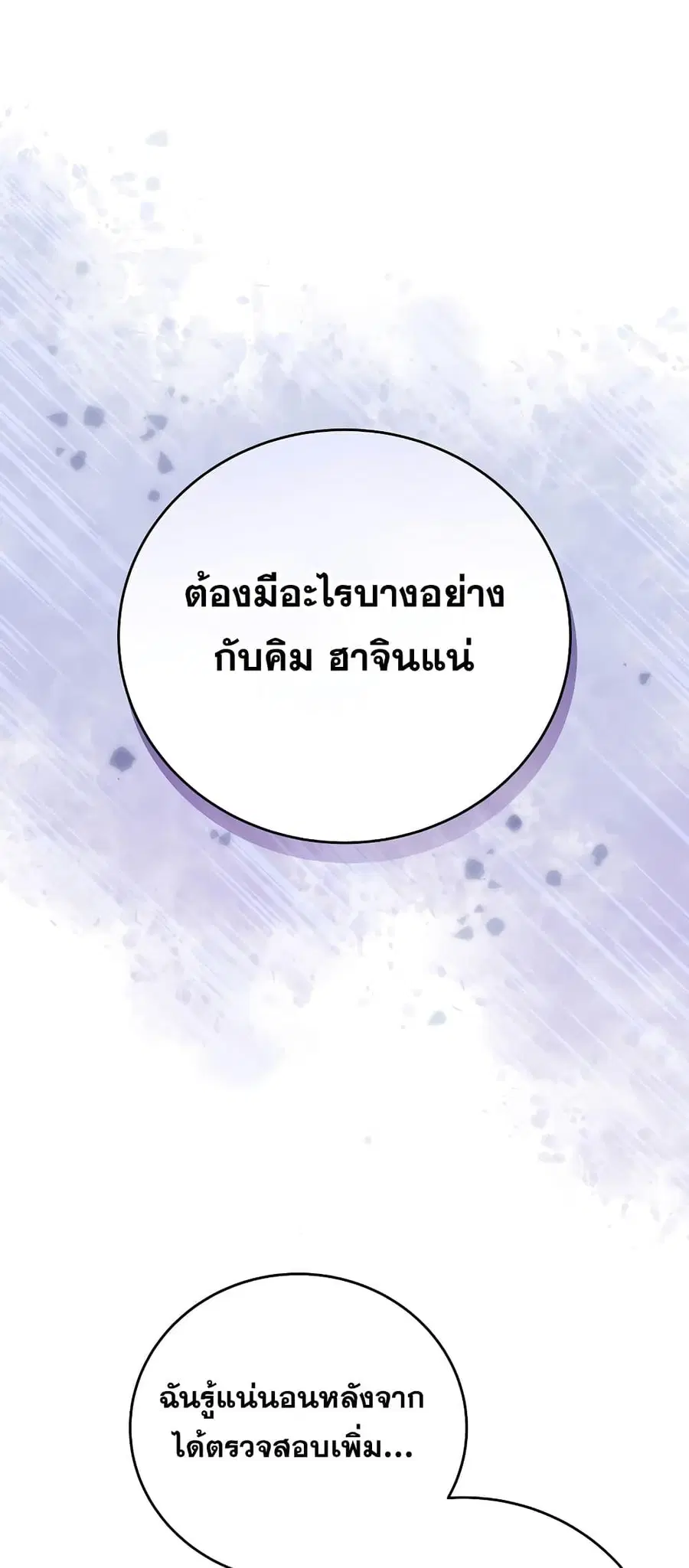The Novel’s Extra (Remake) ตอนที่ 50 หน้า 2