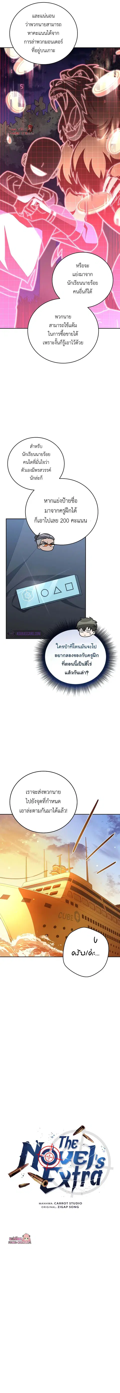 The Novel’s Extra (Remake) ตอนที่ 51 หน้า 3