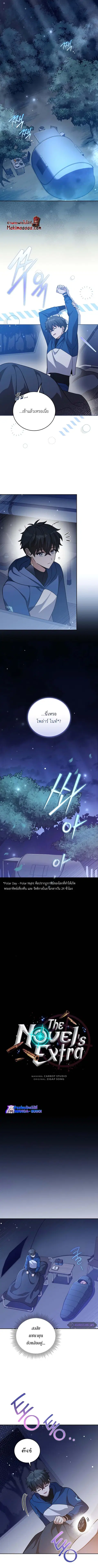 The Novel’s Extra (Remake) ตอนที่ 52 หน้า 1