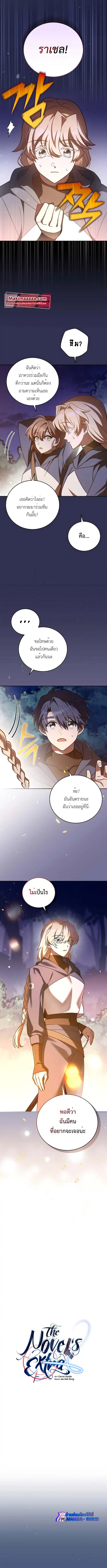The Novel’s Extra (Remake) ตอนที่ 54 หน้า 2