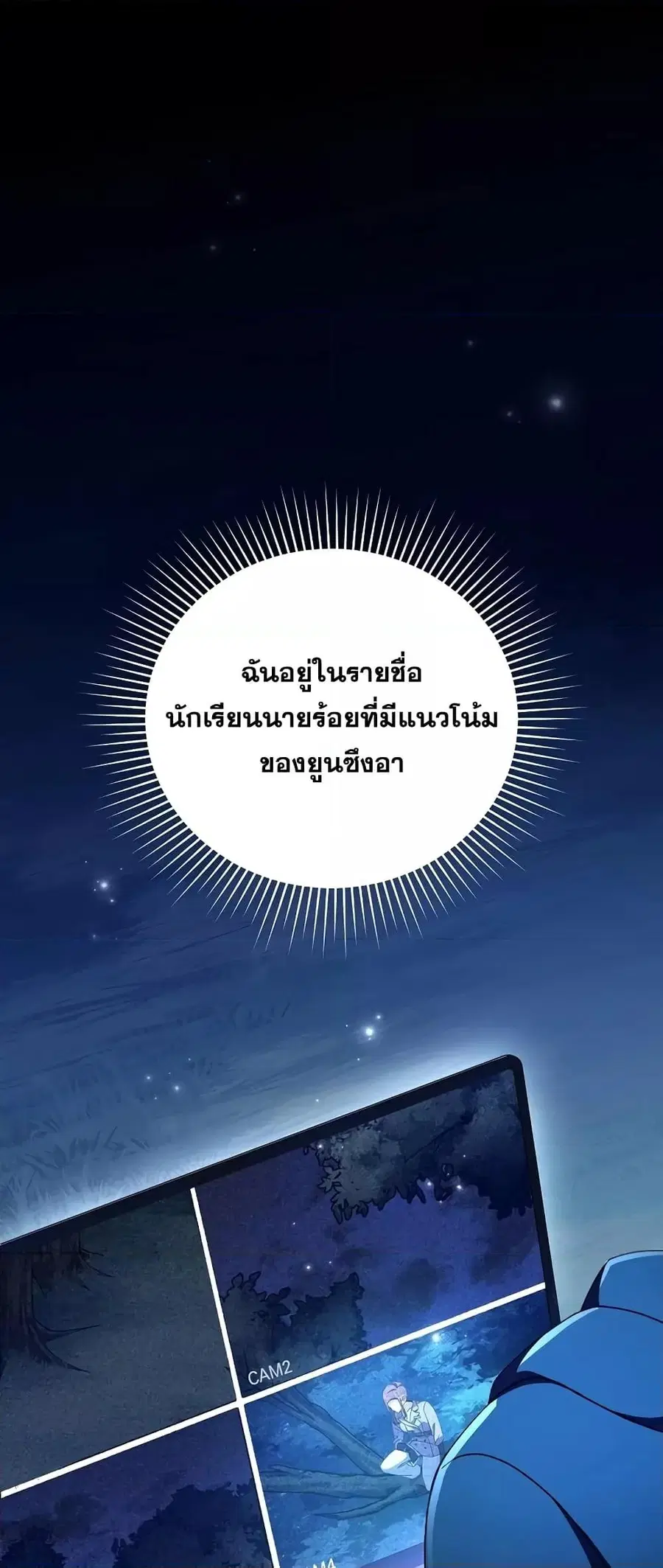 The Novel’s Extra (Remake) ตอนที่ 56 หน้า 2