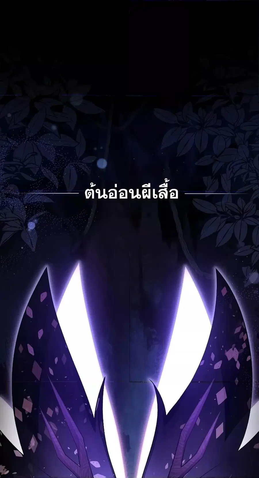 The Novel’s Extra (Remake) ตอนที่ 57 หน้า 2