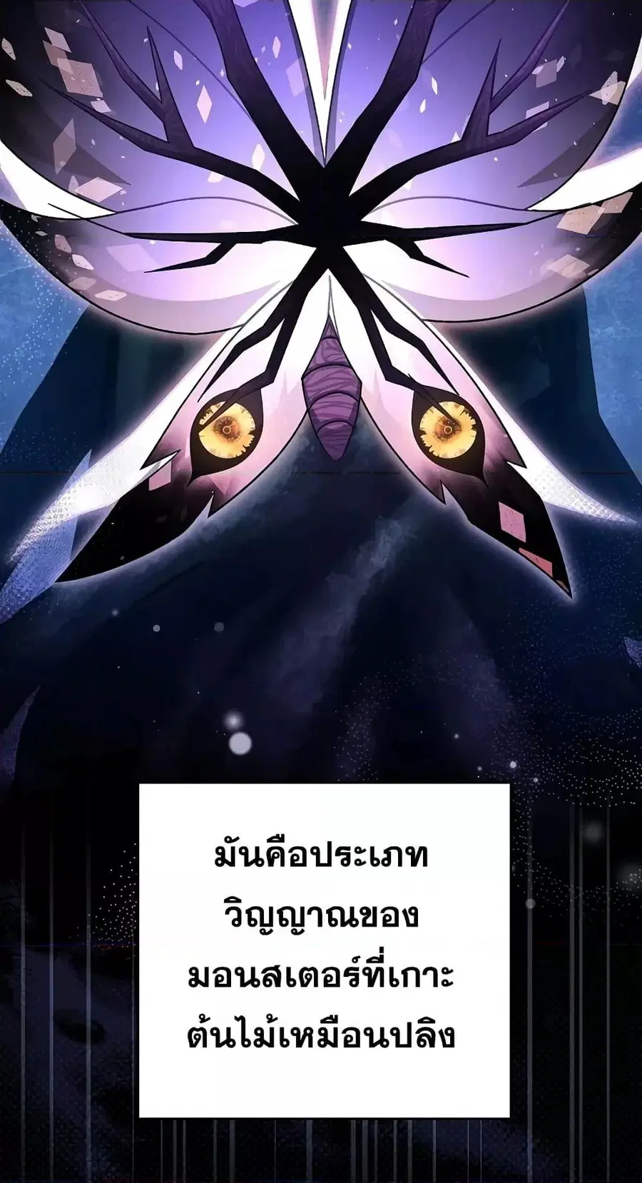 The Novel’s Extra (Remake) ตอนที่ 57 หน้า 3