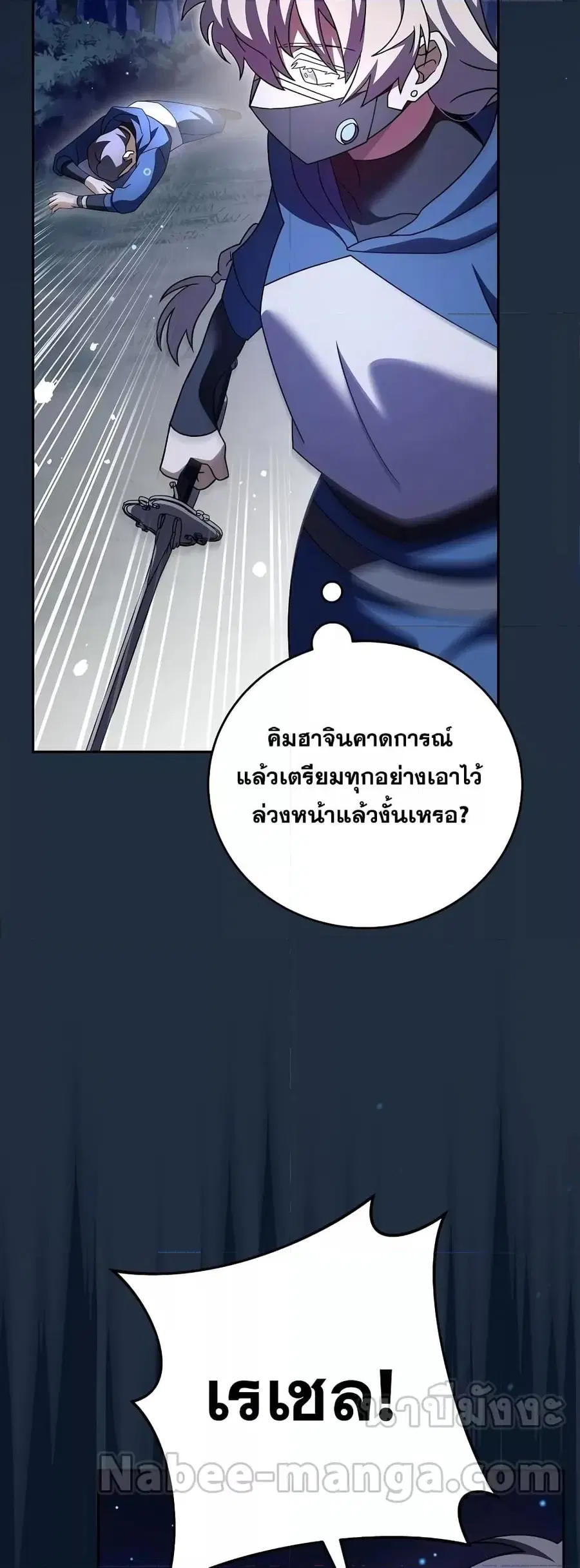 The Novel’s Extra (Remake) ตอนที่ 58 หน้า 3