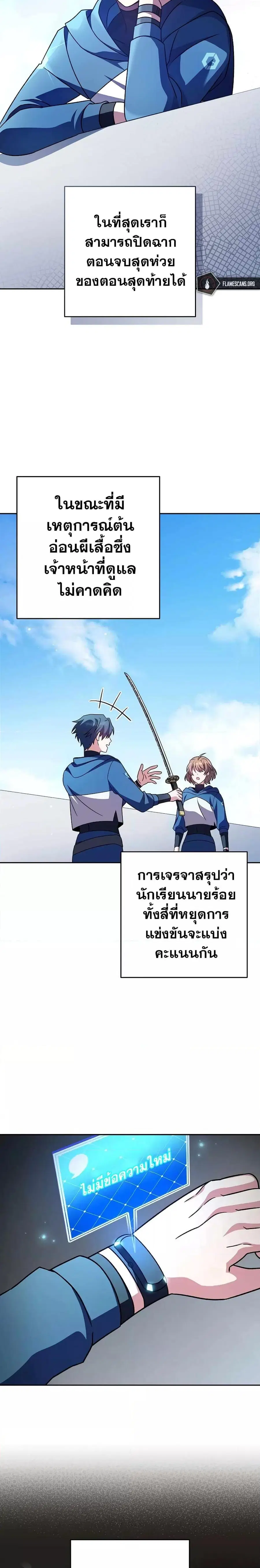 The Novel’s Extra (Remake) ตอนที่ 60 หน้า 3
