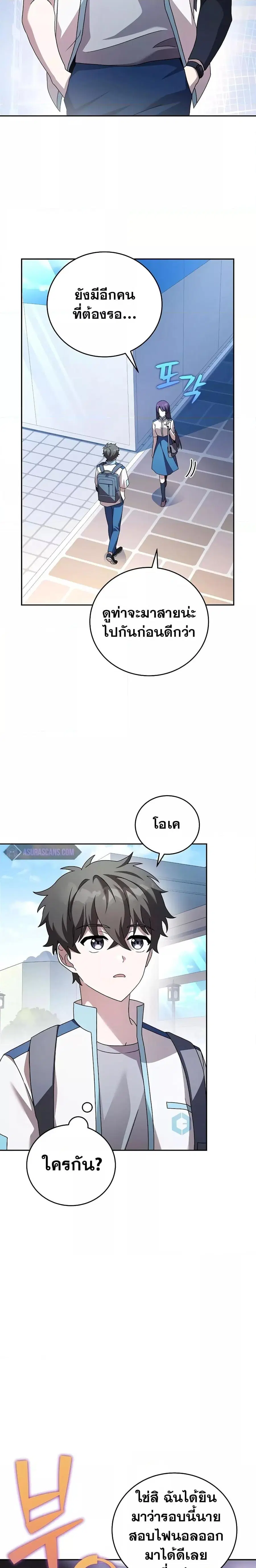 The Novel’s Extra (Remake) ตอนที่ 61 หน้า 3