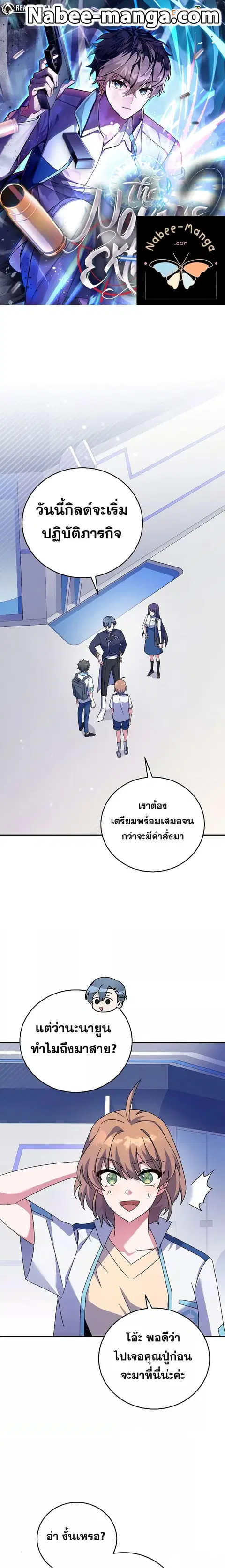 The Novel’s Extra (Remake) ตอนที่ 62 หน้า 1