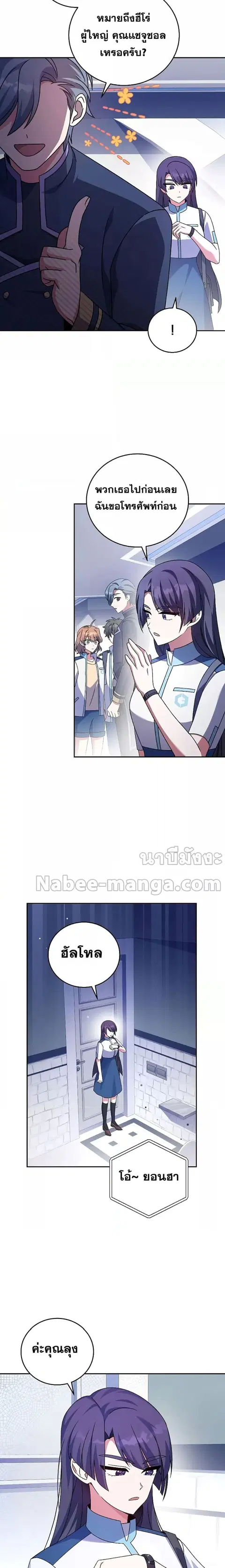 The Novel’s Extra (Remake) ตอนที่ 62 หน้า 2