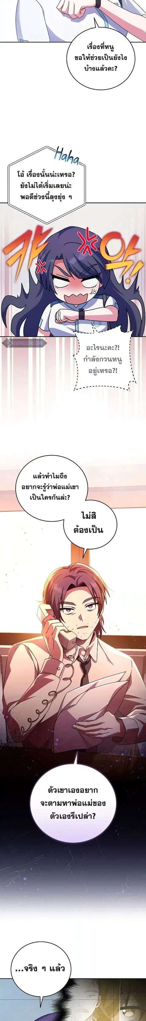 The Novel’s Extra (Remake) ตอนที่ 62 หน้า 3