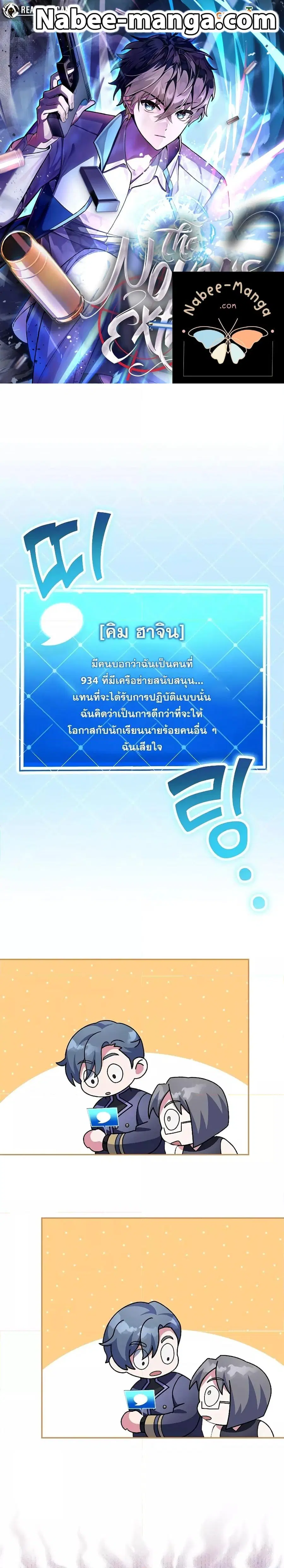 The Novel’s Extra (Remake) ตอนที่ 63 หน้า 1