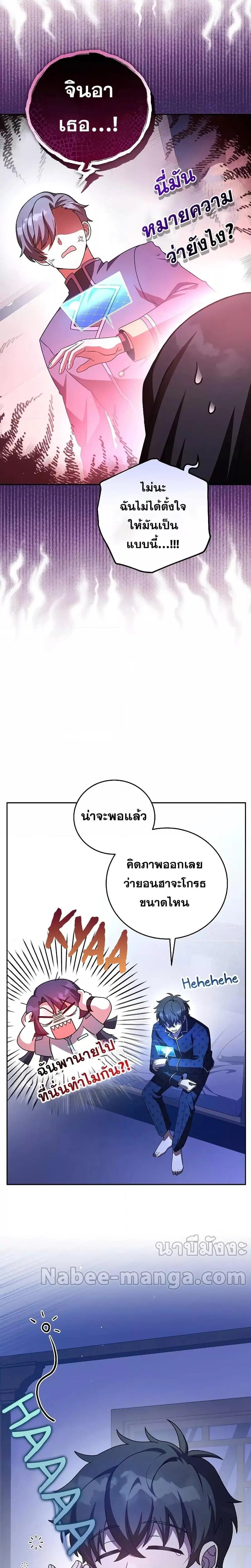 The Novel’s Extra (Remake) ตอนที่ 63 หน้า 2