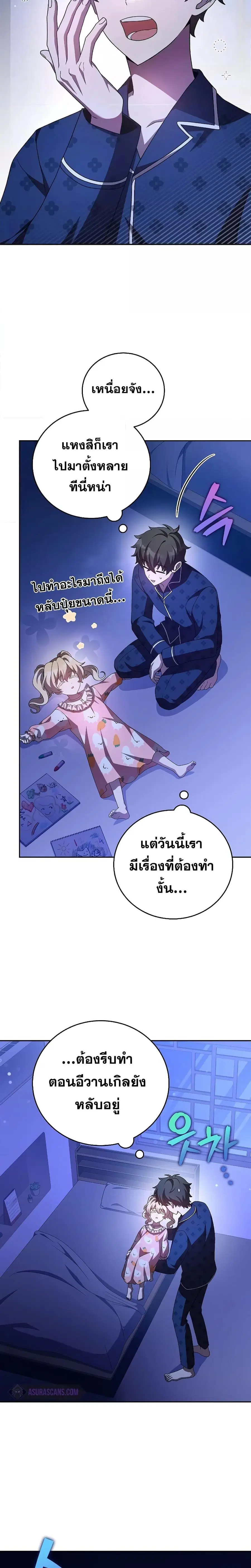 The Novel’s Extra (Remake) ตอนที่ 63 หน้า 3