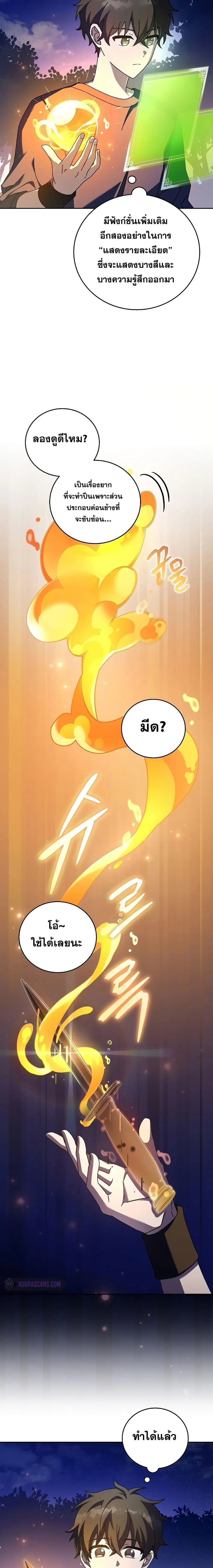 The Novel’s Extra (Remake) ตอนที่ 64 หน้า 3