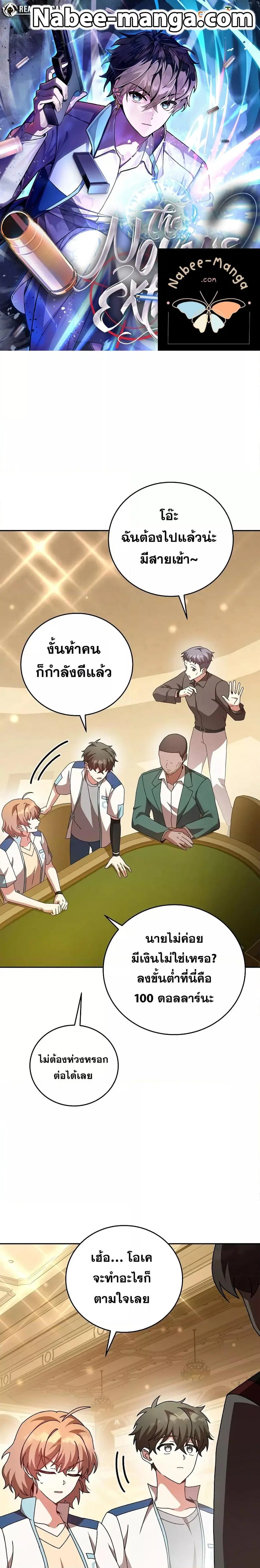 The Novel’s Extra (Remake) ตอนที่ 65 หน้า 1