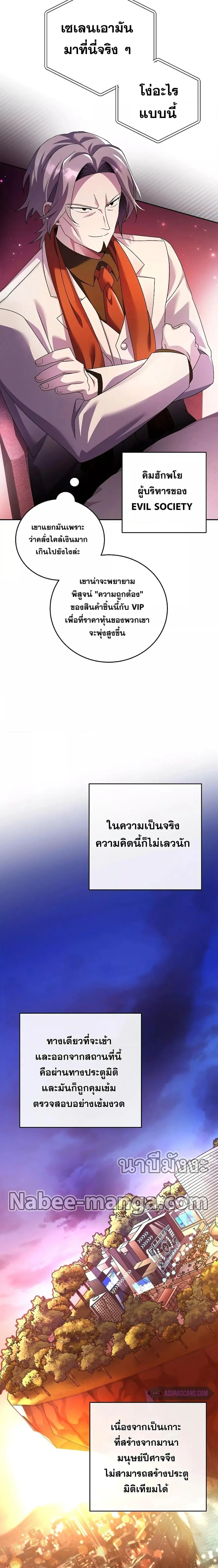 The Novel’s Extra (Remake) ตอนที่ 67 หน้า 2