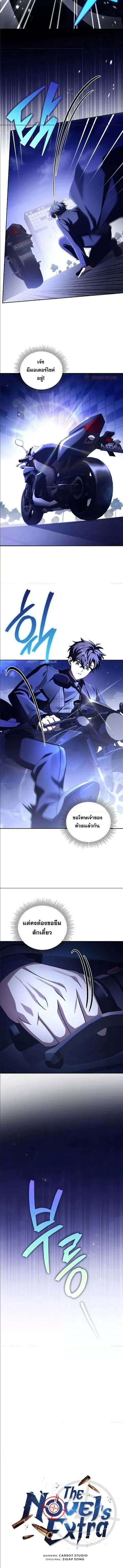 The Novel’s Extra (Remake) ตอนที่ 68 หน้า 2