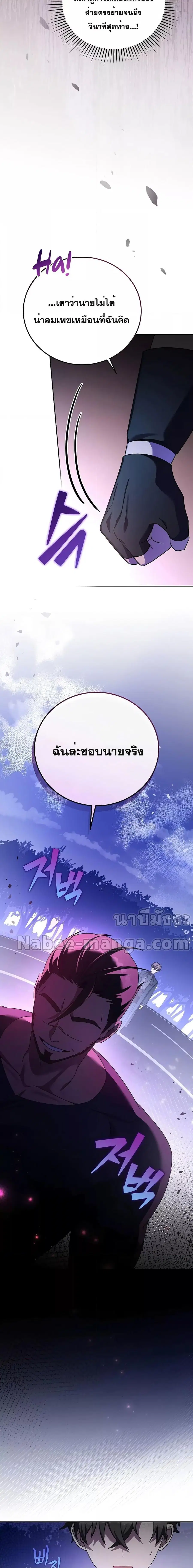 The Novel’s Extra (Remake) ตอนที่ 69 หน้า 3