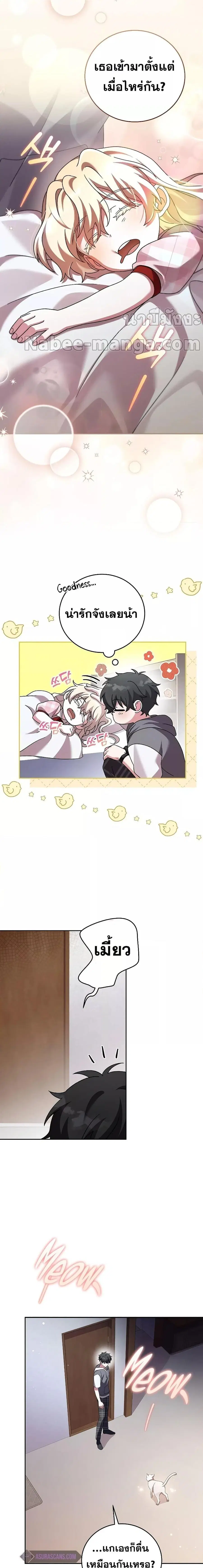 The Novel’s Extra (Remake) ตอนที่ 72 หน้า 2