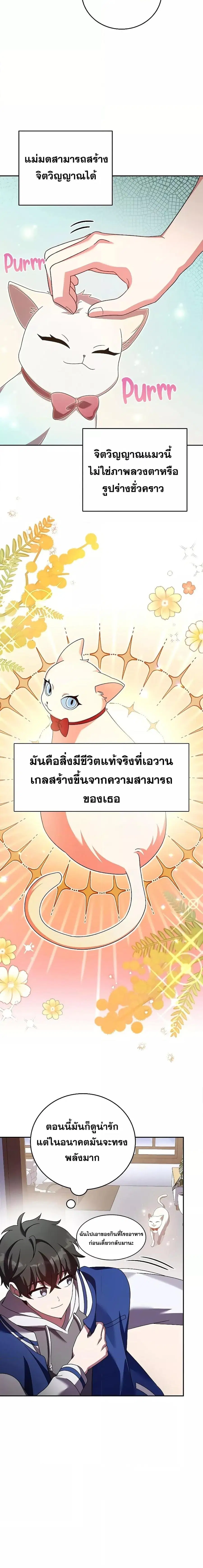 The Novel’s Extra (Remake) ตอนที่ 72 หน้า 3