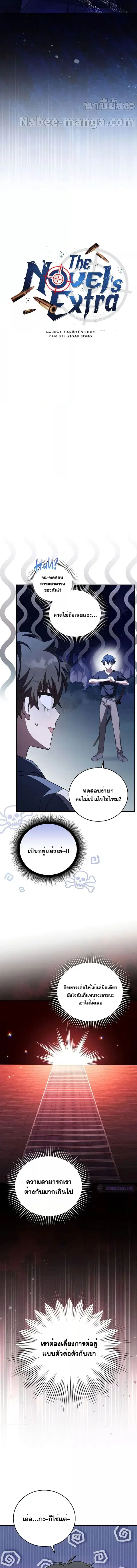 The Novel’s Extra (Remake) ตอนที่ 73 หน้า 3