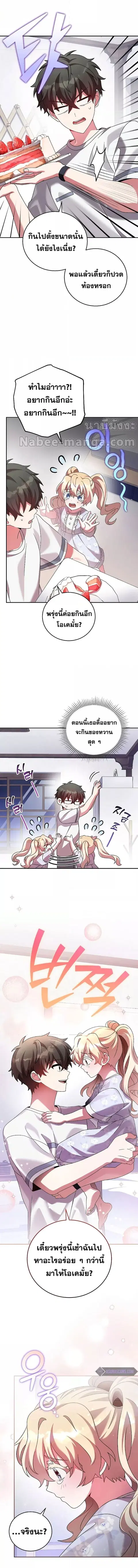 The Novel’s Extra (Remake) ตอนที่ 75 หน้า 3