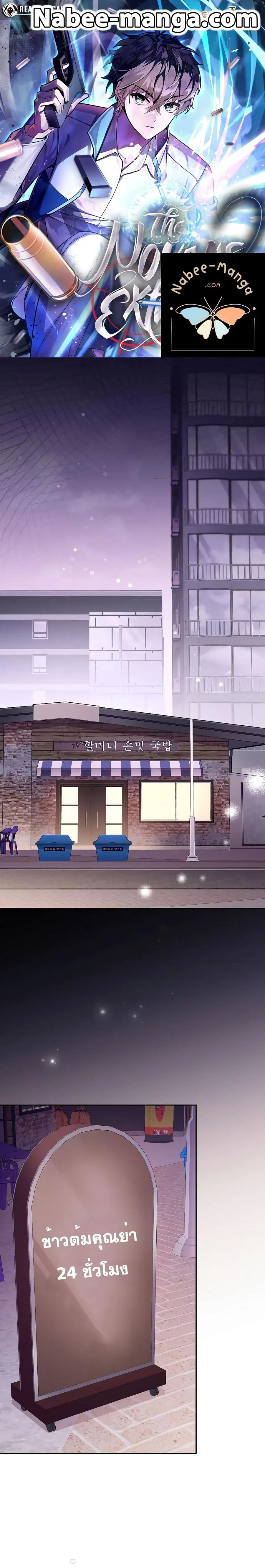 The Novel’s Extra (Remake) ตอนที่ 76 หน้า 1