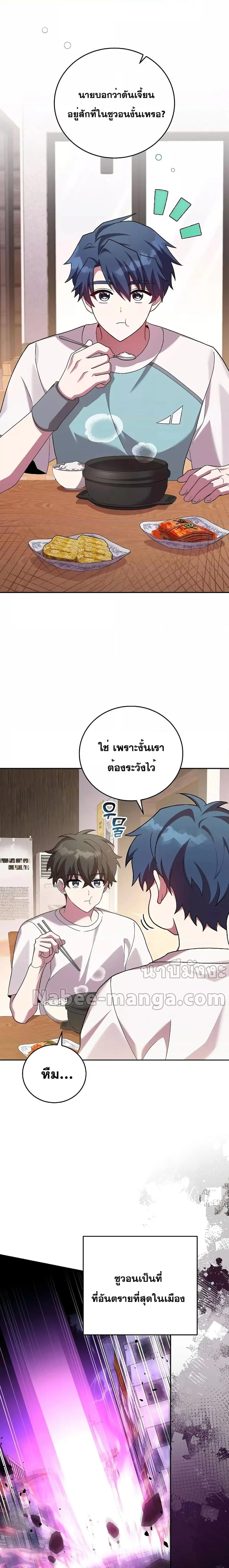 The Novel’s Extra (Remake) ตอนที่ 76 หน้า 2