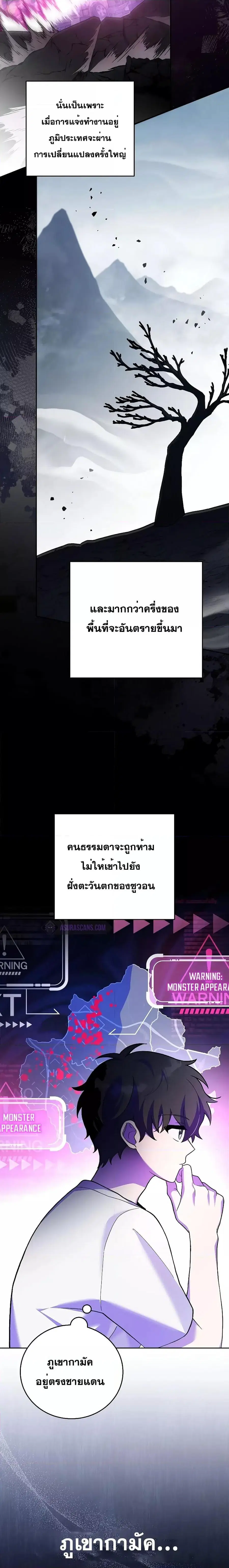 The Novel’s Extra (Remake) ตอนที่ 76 หน้า 3