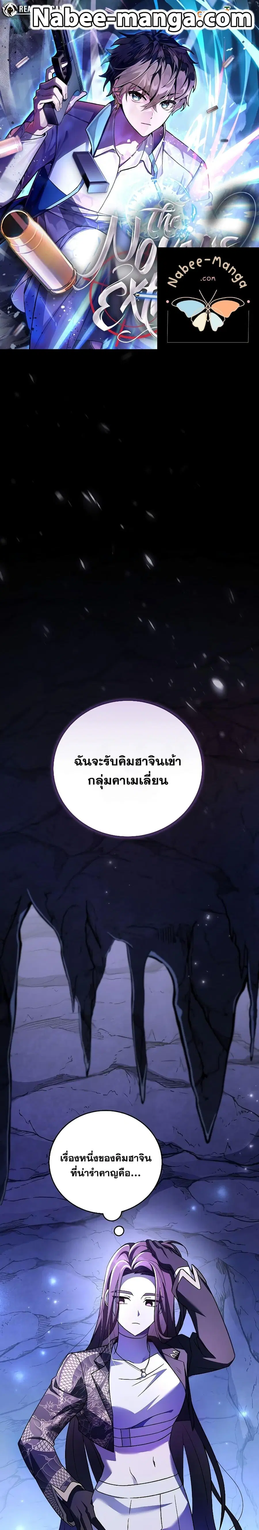 The Novel’s Extra (Remake) ตอนที่ 79 หน้า 1