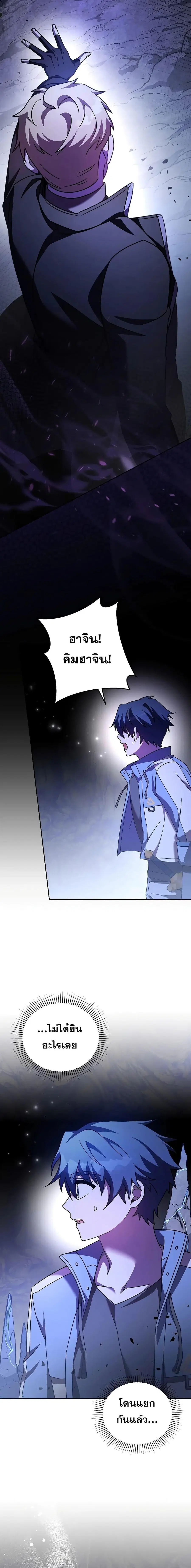 The Novel’s Extra (Remake) ตอนที่ 82 หน้า 3