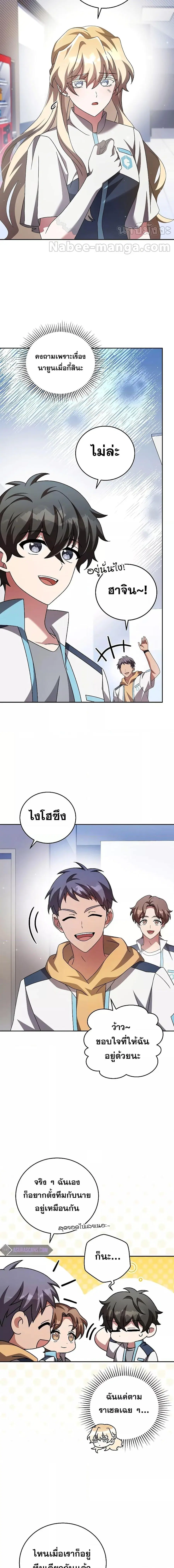 The Novel’s Extra (Remake) ตอนที่ 87 หน้า 2