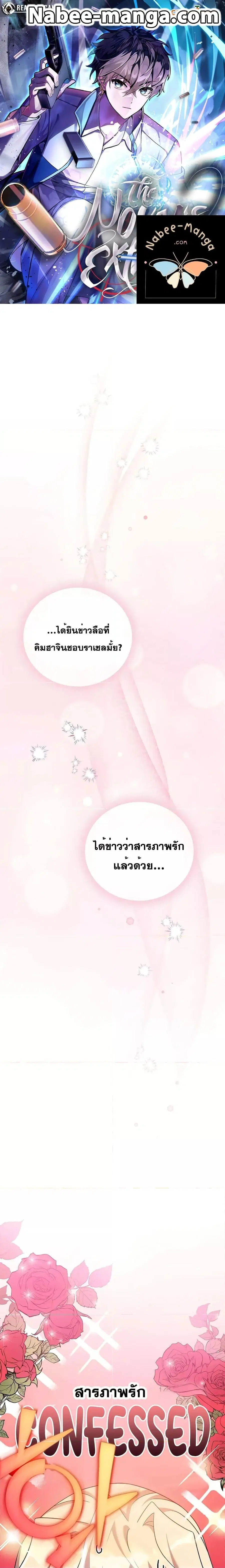 The Novel’s Extra (Remake) ตอนที่ 90 หน้า 1