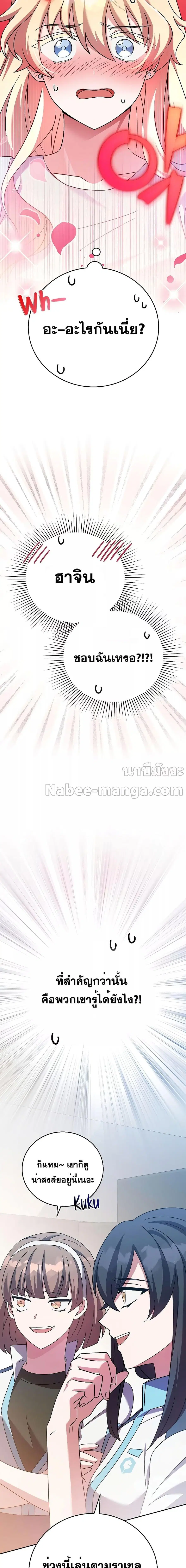 The Novel’s Extra (Remake) ตอนที่ 90 หน้า 2
