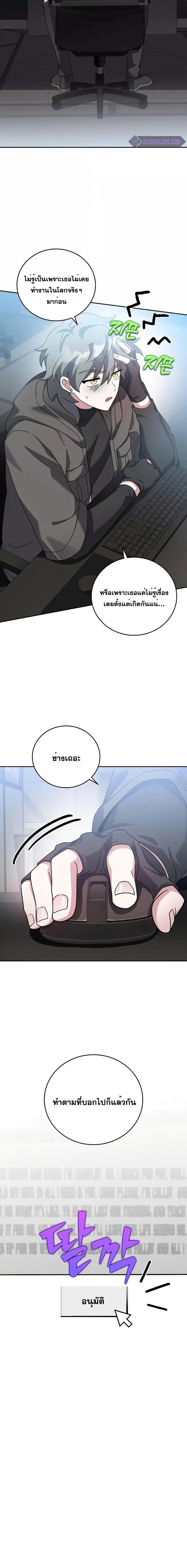 The Novel’s Extra (Remake) ตอนที่ 99 หน้า 3