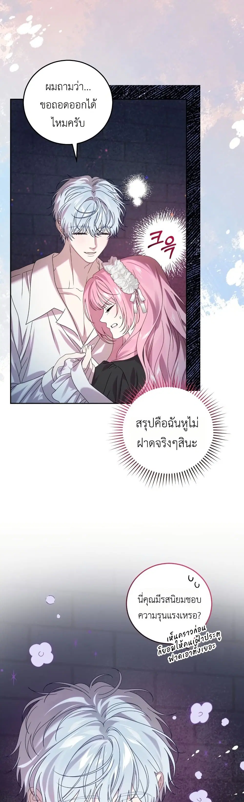 The Obsessive Maniac Is Trying To Confine Me ตอนที่ 10 หน้า 3
