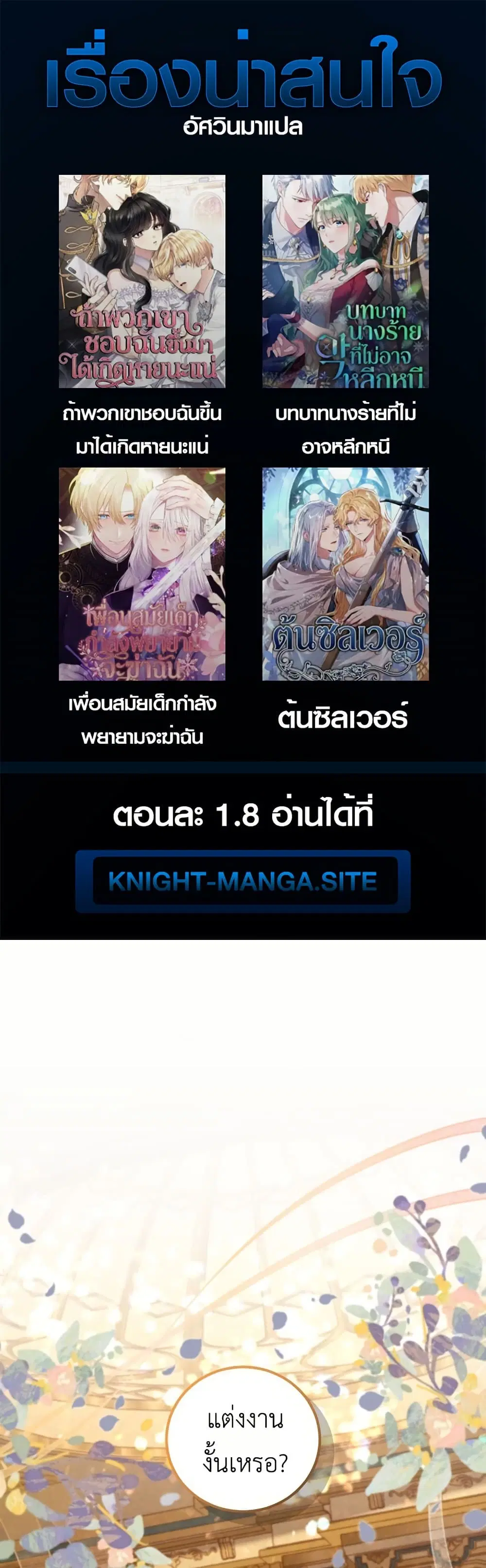 The Obsessive Maniac Is Trying To Confine Me ตอนที่ 11 หน้า 1