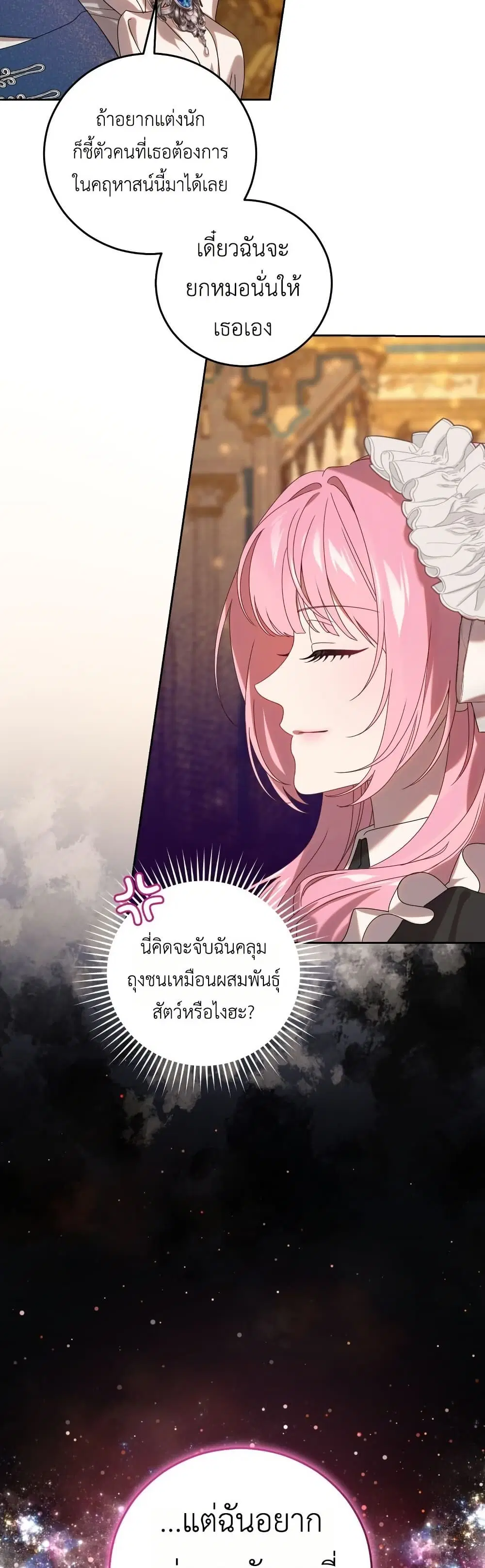 The Obsessive Maniac Is Trying To Confine Me ตอนที่ 11 หน้า 3