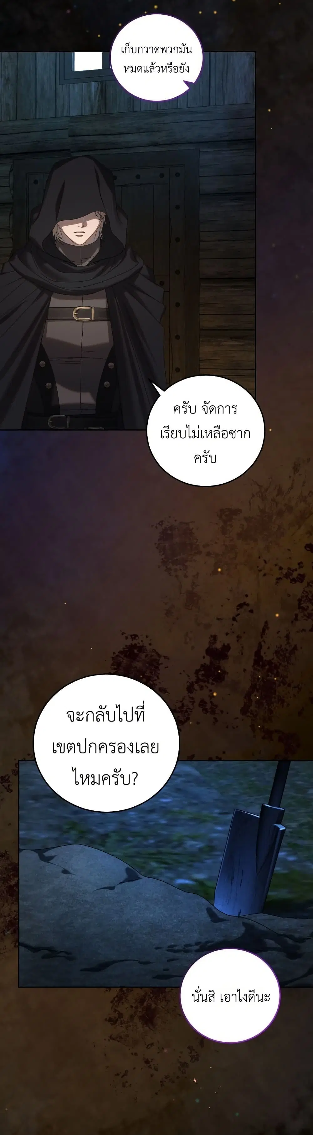 The Obsessive Maniac Is Trying To Confine Me ตอนที่ 12 หน้า 3