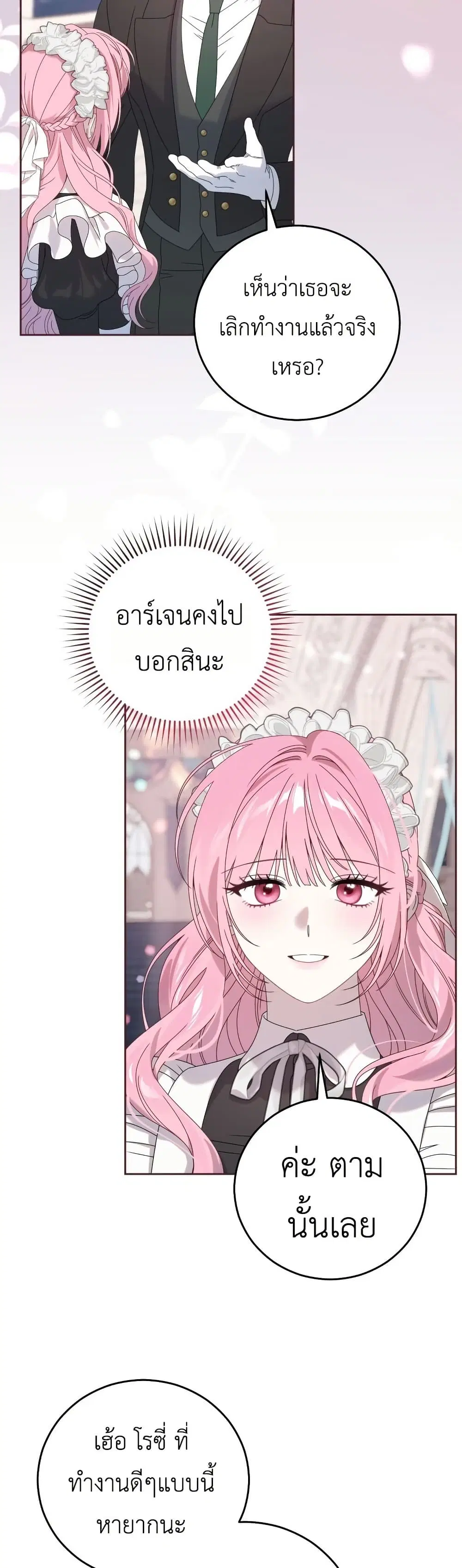 The Obsessive Maniac Is Trying To Confine Me ตอนที่ 13 หน้า 3