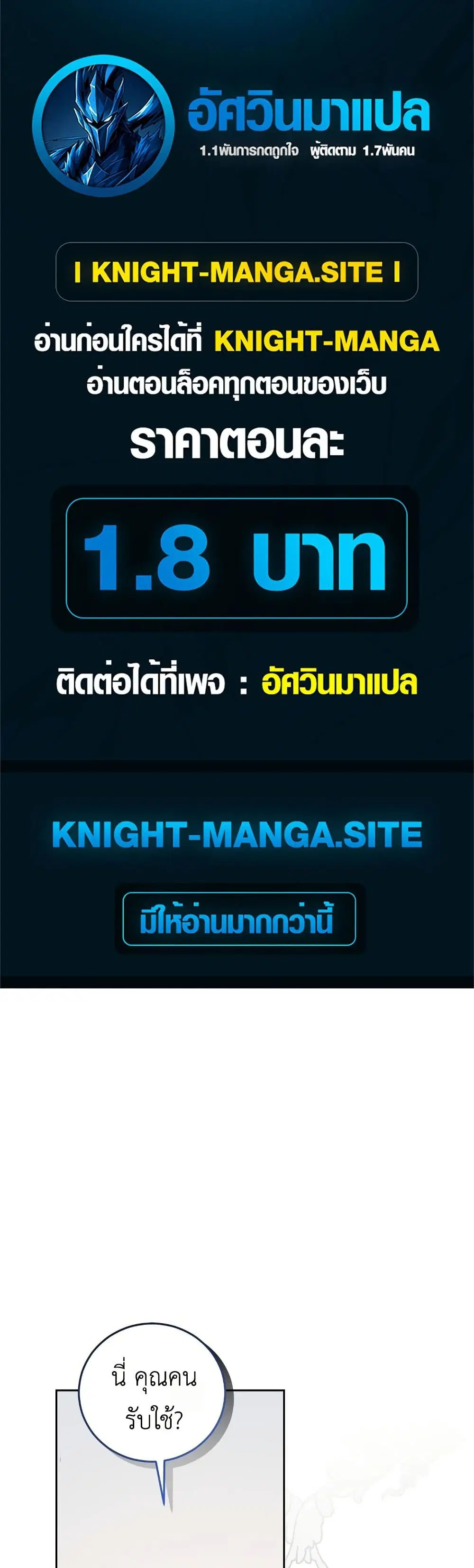 The Obsessive Maniac Is Trying To Confine Me ตอนที่ 3 หน้า 1