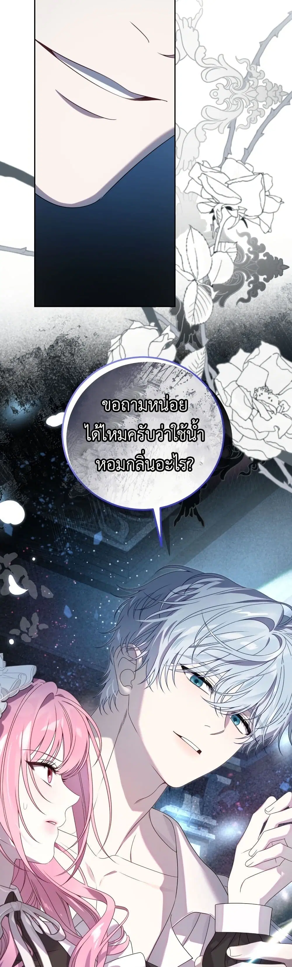 The Obsessive Maniac Is Trying To Confine Me ตอนที่ 3 หน้า 2