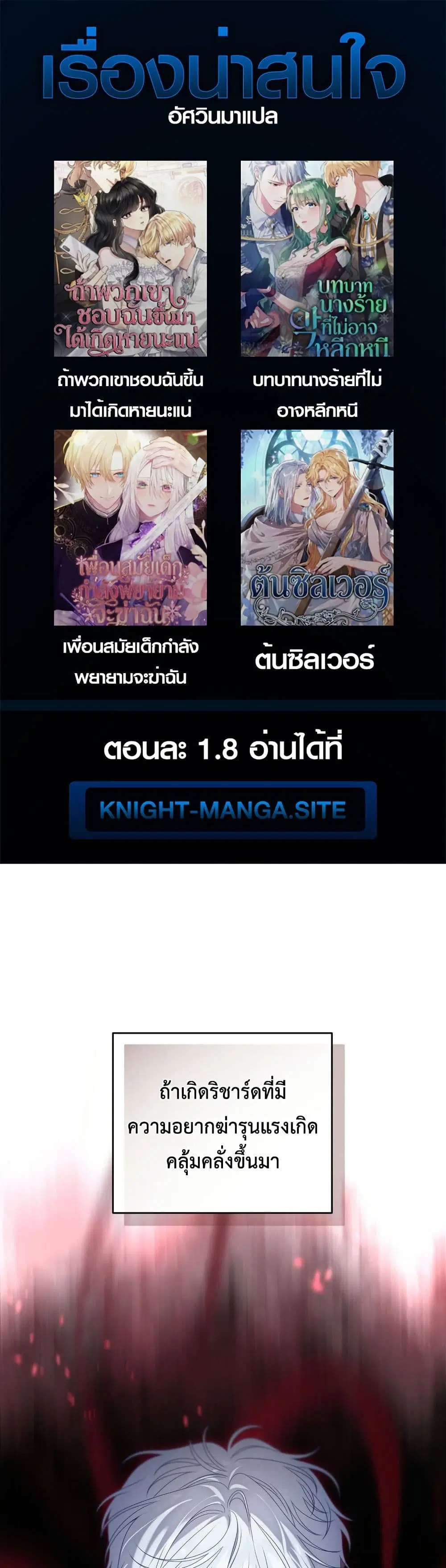 The Obsessive Maniac Is Trying To Confine Me ตอนที่ 4 หน้า 1