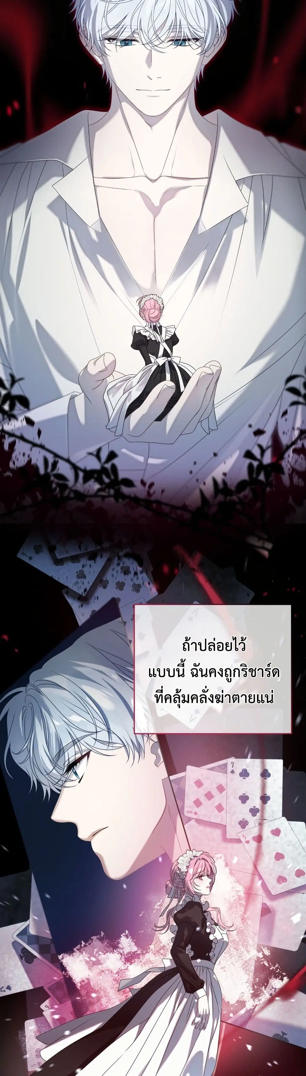 The Obsessive Maniac Is Trying To Confine Me ตอนที่ 4 หน้า 2